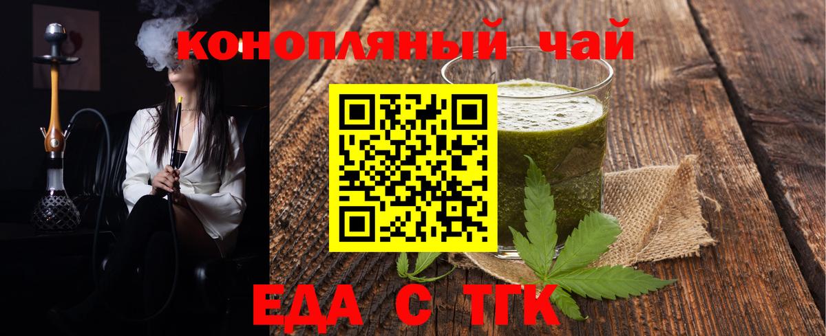 Еда ТГК конопля  Вход с VPN  Омск 