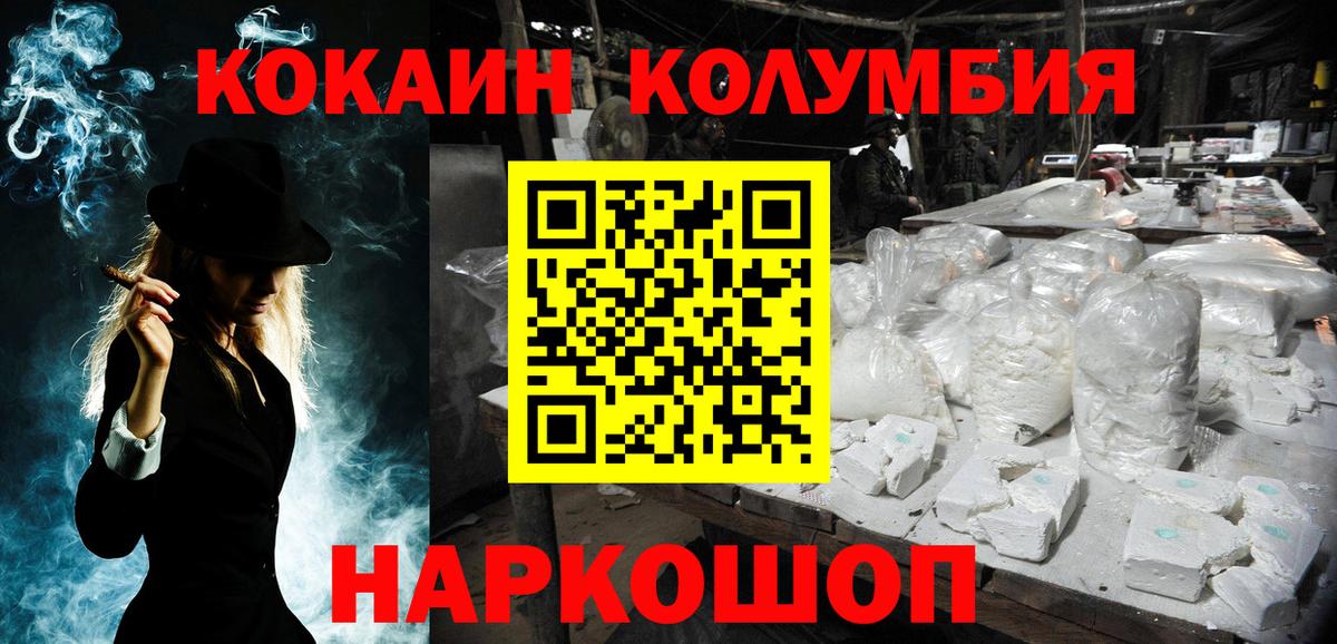 Кокаин 97% Омск