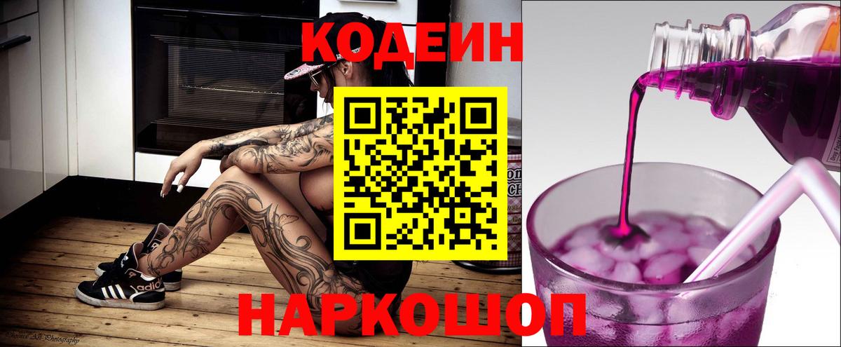 Codein Purple Drank Омск