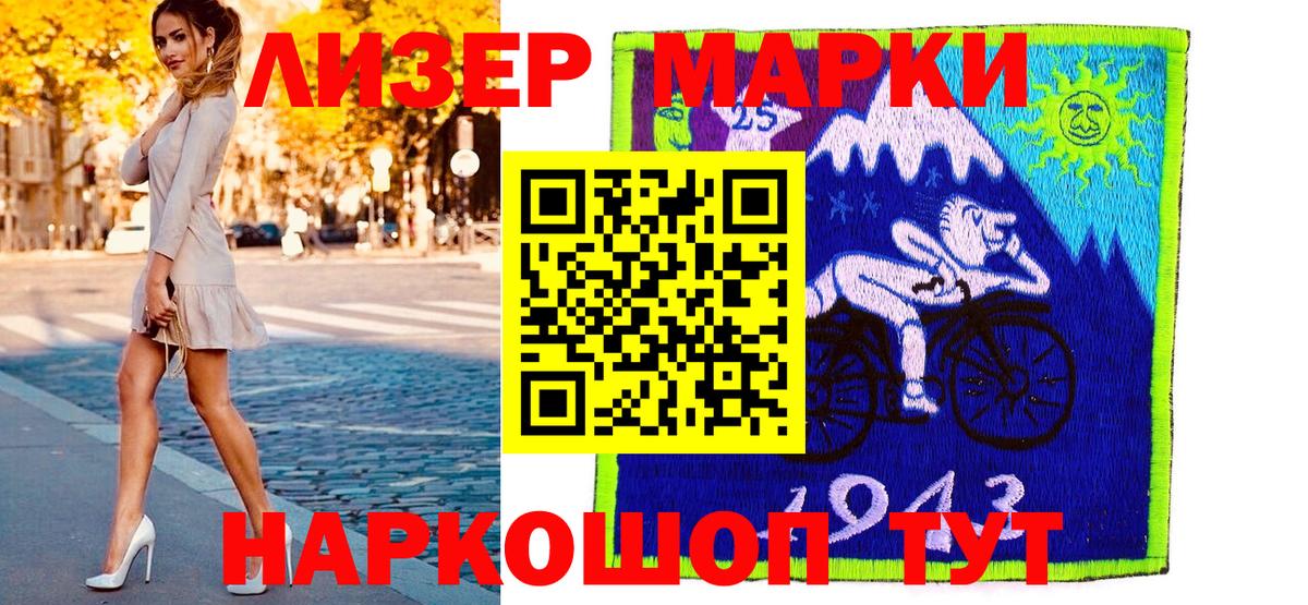 Наркотические марки 1,5мг Омск